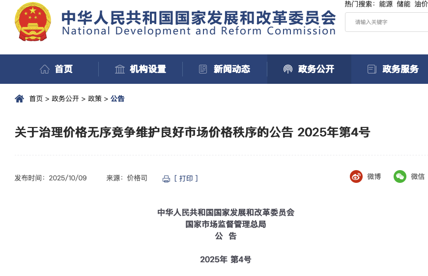 两部门发布公告,治理价格无序竞争——维护良好市场价格秩序