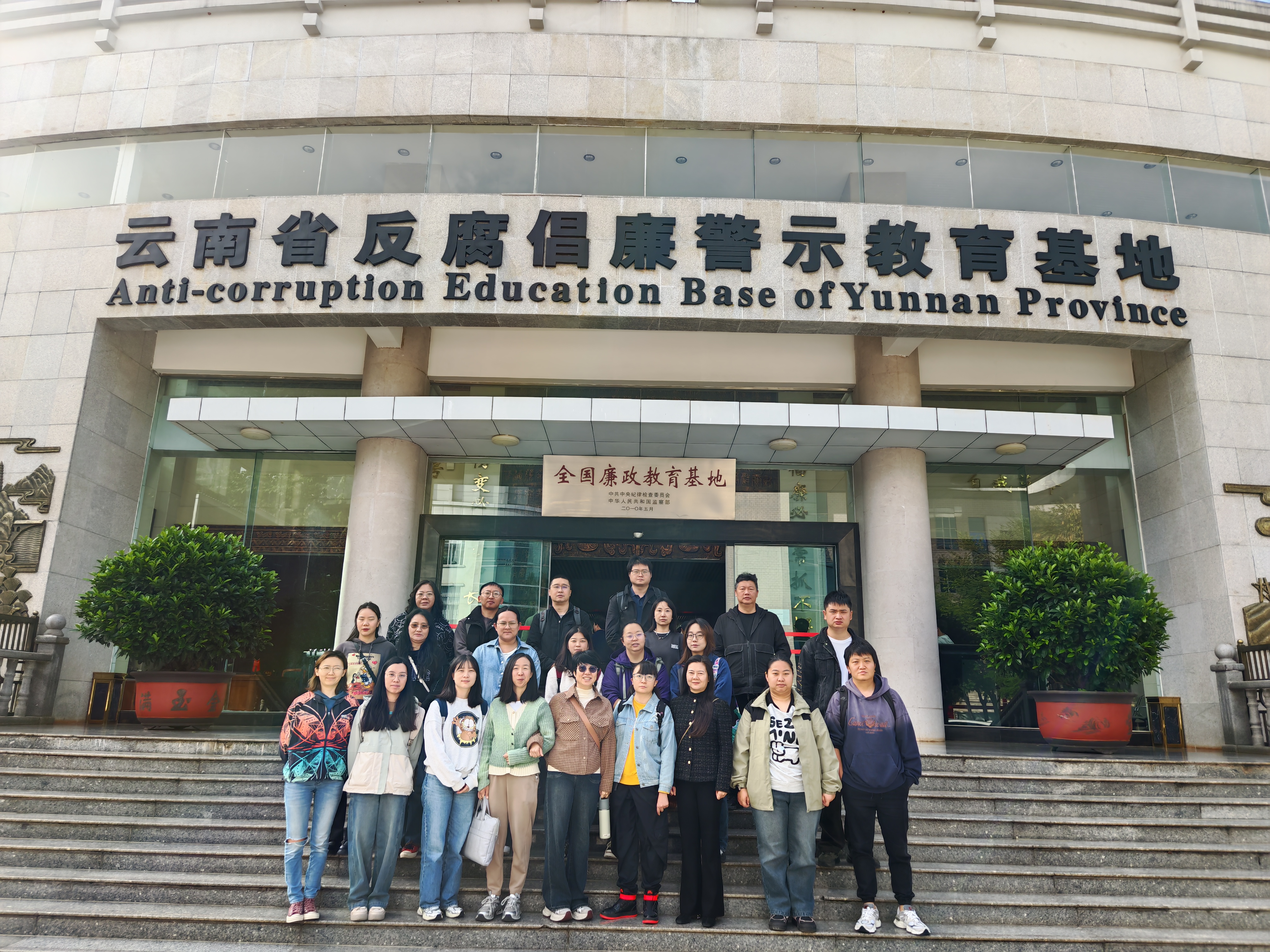 筑牢廉洁防线 守好招标初心 云南晨晟招标咨询有限公司组织全员赴云南省反腐倡廉警示教育基地开展专题教育